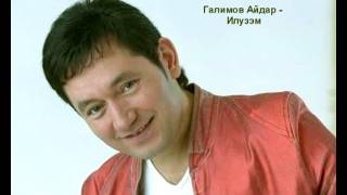 Video thumbnail of "Галимов Айдар - Илузэм"