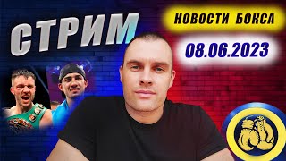 Ломаченко vs Хэйни - Тейлор vs Лопес СТРИМ #бокс а