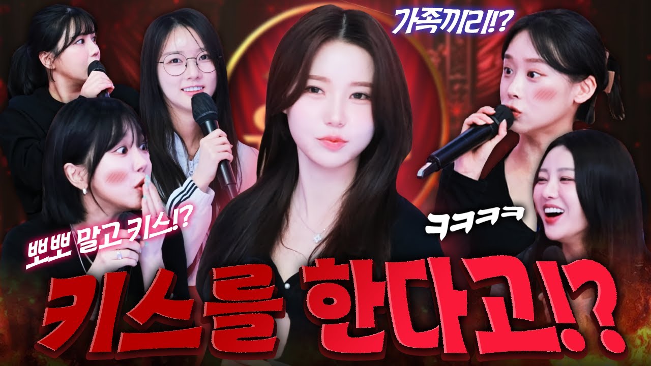 화정의 결혼 스토리를 듣고 문화 충격 온 유부녀 스트리머들😁😁 (With 수빈 서윤 오세블리 향이 화정 애교용)