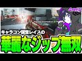 【4rmy】キーマウキャラコン勢のジップハウス無双【PULVEREX/APEX/エーペックス】