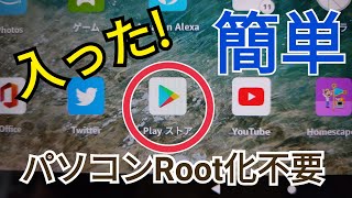 最短5分！新型fire HD10／HD10PlusにGooglePLAYストアをインストールする方法とエラーを防ぐ注意点