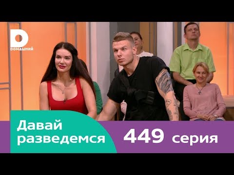 Давай разведемся сериал смотреть онлайн