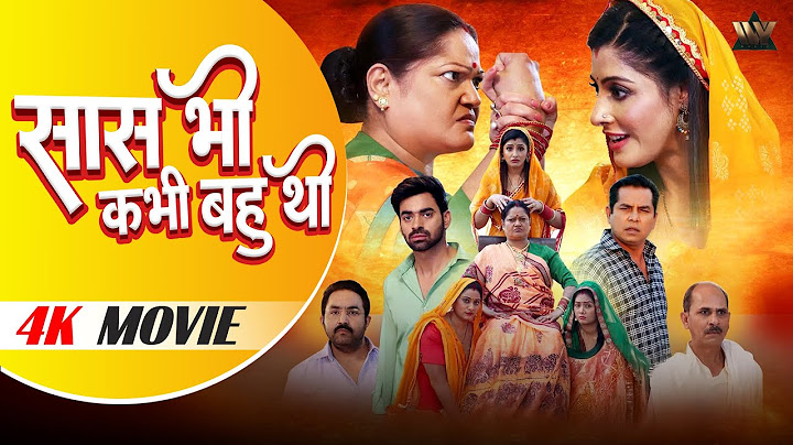 सास भी कभी बहु थी | BLOCKBUSTER Bhojpuri Movie | Saas Bhi Kabhi Bahu Thi | पारिवारिक भोजपुरी पिक्चर