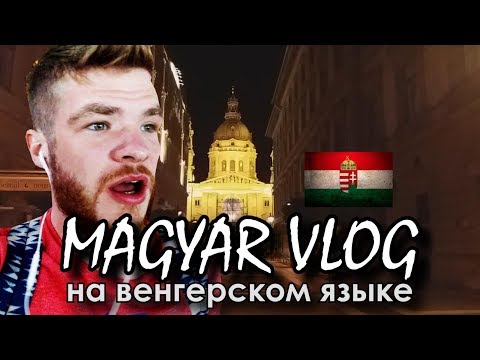 MAGYAR VLOG. Влог на венгерском языке (с субтитрами)