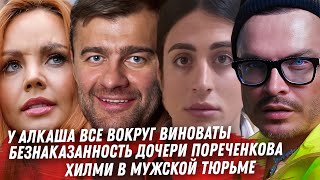 АЛКОГОЛИЧКА МАКСИМ. ТРАВЛЯ КЕВИНА СПЕЙСИ. ДНО ОТЦА ЖАННЫ ФРИСКЕ. ДОЧЬ ПОРЕЧЕНКОВА. ХИЛМИ. ФИЛЕРЫ