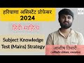 HPSC AP Hindi Subject Knowledge Test ll Haryana Assistant Professor 2024 ll Ashish Tiwari 