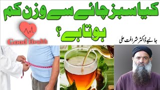 Kiya green tea say wazn Kam hotha hay by Dr.sharafat ali