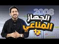 Lesson 12 Of The Second Semester Intensive Course The Immune System Part 1 Professor Muhamma 
