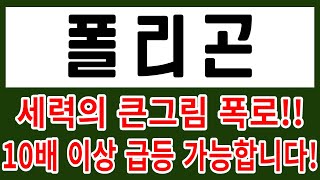 [폴리곤] #폴리곤코인,#폴리곤코인전망,#폴리곤코인분석,#폴리곤목표가,#폴리곤전망,#폴리곤대응,#폴리곤호재,#폴리곤차트,#폴리곤분석,#폴리곤코인분석,