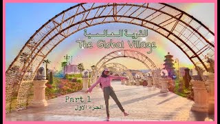 ‎لفيت العالم في ساعتين (فلوق القرية العالميه في دبي)|Around the world in2h(Global Village in dubai)