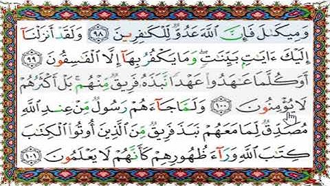 قراءة بالتهجى مع أحكام التجويد والمعنى الإجمالي للآية رقم (99 -101)من سورة البقرة