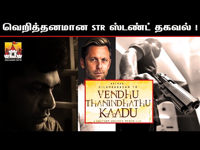 🔥 Vendhu Thanindhathu Kaadu Verithanamana Stunt Update | Simbu Latest Movie Update | STR 47 | VTK class=