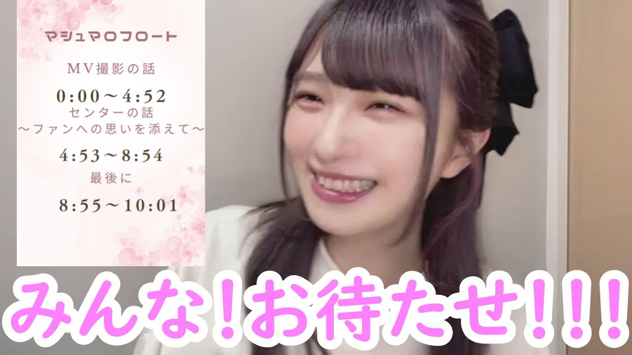 マシュマロフロートについて語る菅波美玲(≠ME) - YouTube