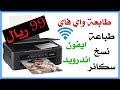 فتح صندوق واعدادات طابعة ابسون XP-235A