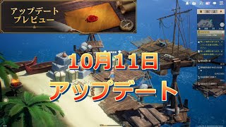 【大航海時代Origin】10月のアップデート情報解禁！【10月11日】