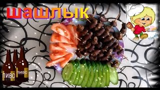 Шашлык из куриных сердечек в духовке! Шашлык из куриных сердечек в духовке!