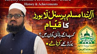 All India Muslim Personal Law Board Ka Itihaas | AIMPLB History &amp; Achievements in Urdu/Hindi
