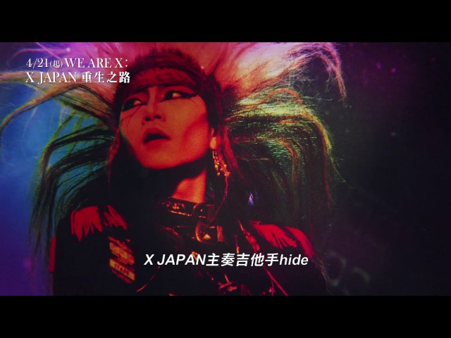 《WE ARE X：X JAPAN重生之路》正式預告，20170421勢在必行