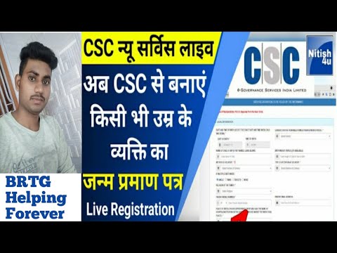 CSC New Services Live | CSC Se Birth Certificate Kaise Banaye | how to apply birth certificate