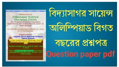 বিদ্যাসাগর সায়েন্স অলিম্পিয়াড বিগত বছরের প্রশ্নপত্র | Vidyasagar Science Olympiad question paper 