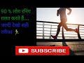 Daily Running Kaise Kare? Beginners Ke Liye Complete Guide || #trend #running #beginners #fitness