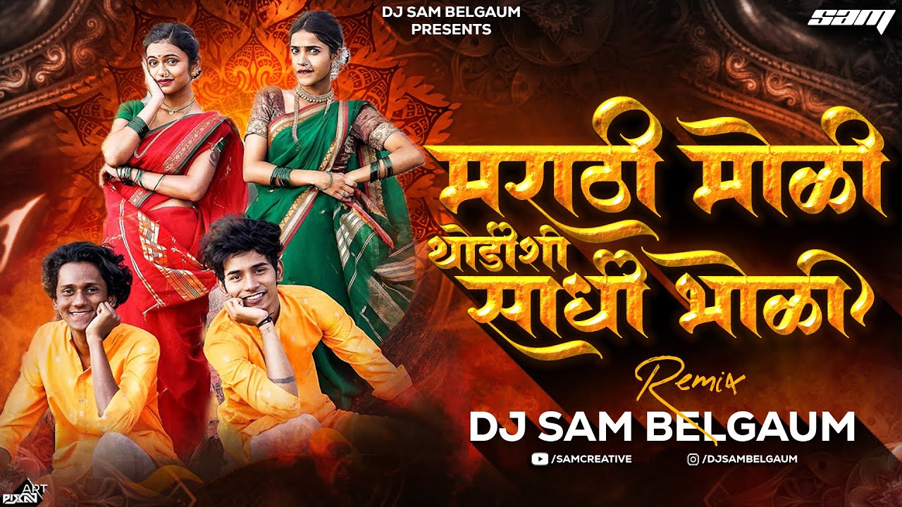 Marathmoli Thodishi Sadhi Bholi Dj Song       Nakhrewalidj  Remix  Dj Sam