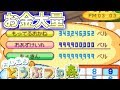 【おい森】手紙バグでお金カンストされるバグやってみた おいでよどうぶつの森