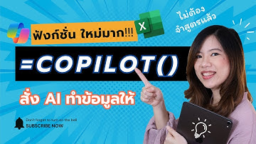 New Copilot Function | ฟังก์ชันใหม่ ให้AI ทำให้ แค่บอกสิ่งที่เราต้องการ