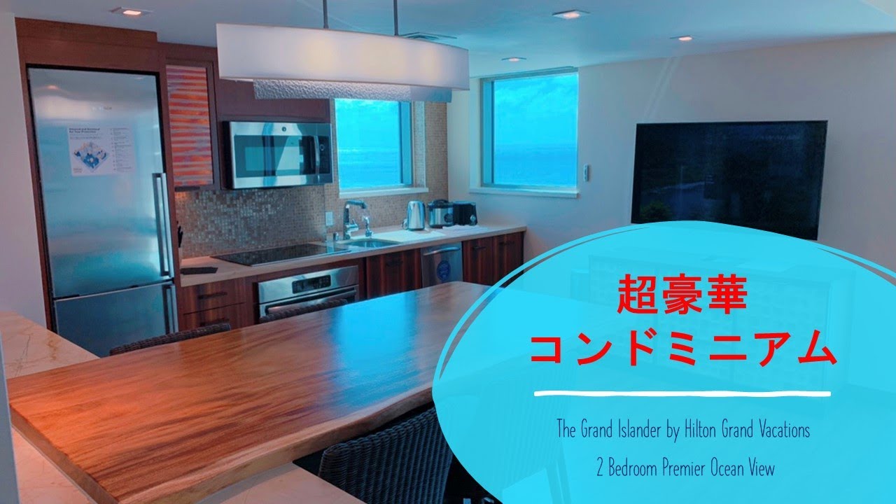 The Grand Islander 2 Bedroom Premier Ocean View 2bx ザ・グランド・アイランダー