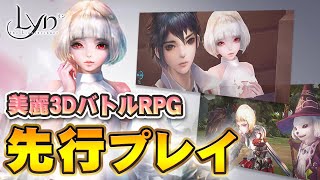 【新作スマホゲーム】『リン ザ ライトブリンガー』2Dイラストがそのまま動く！？新技術を用いた話題の新作を先行プレイ！【LYN: The Lightbringer】