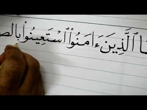 ١ الرسم العثماني للأستاذ الخطاط صبري محمود شعبان حفظه الله تعالى