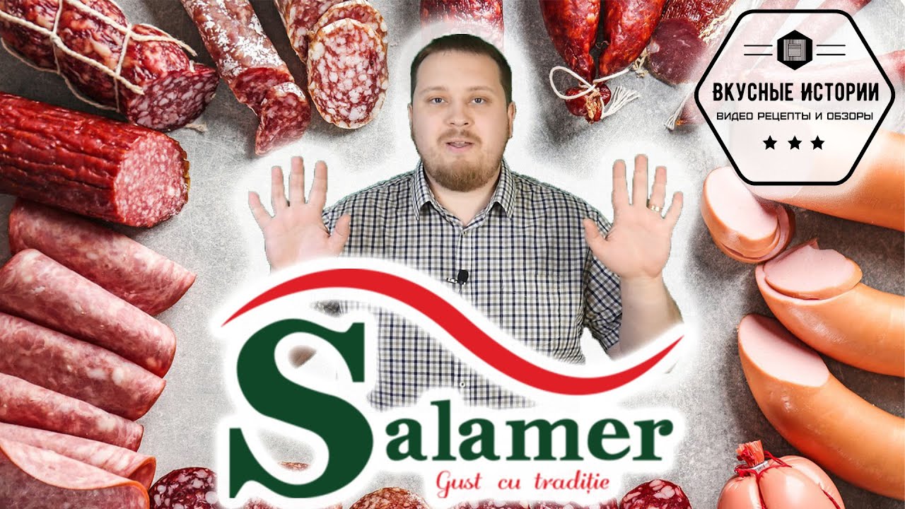 Salamer колбаса которой нет в магазинах! YouTube