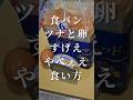 食パンとツナ缶と卵ですげぇやべえ旨いヤツ 簡単トーストアレンジレシピ