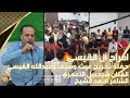 حفلة تخريج غيث وسيف وعبدالله القيسي الفنان شرحبيل التعمري والشاعر احمد الشيخ زهرة الأقصى mp3