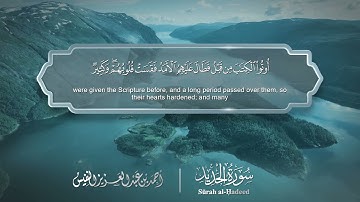 سورة الحديد - Surat Al-Hadid 057 - الشيخ أحمد النفيس