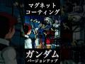 ガンダム マグネットコーティング #shorts #機動戦士ガンダム #ゲーム #ムービー #アニメ #gundam #anime #バンダイナムコ #ガンダム #ジークアクス #名場面