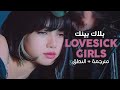 Blackpink  lovesick girls  arabic sub        