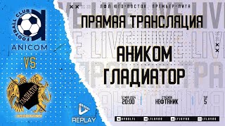 Юго-Восточная Премьер-лига 2024. 5-й тур. "Аником" vs "Гладиатор"