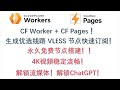 Vpn cloudflare workers  vless vless