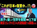 【海外の反応】「これが日本の復讐か...」見下していた韓国エンジニアが土下座した東京エレクトロンの逆転劇