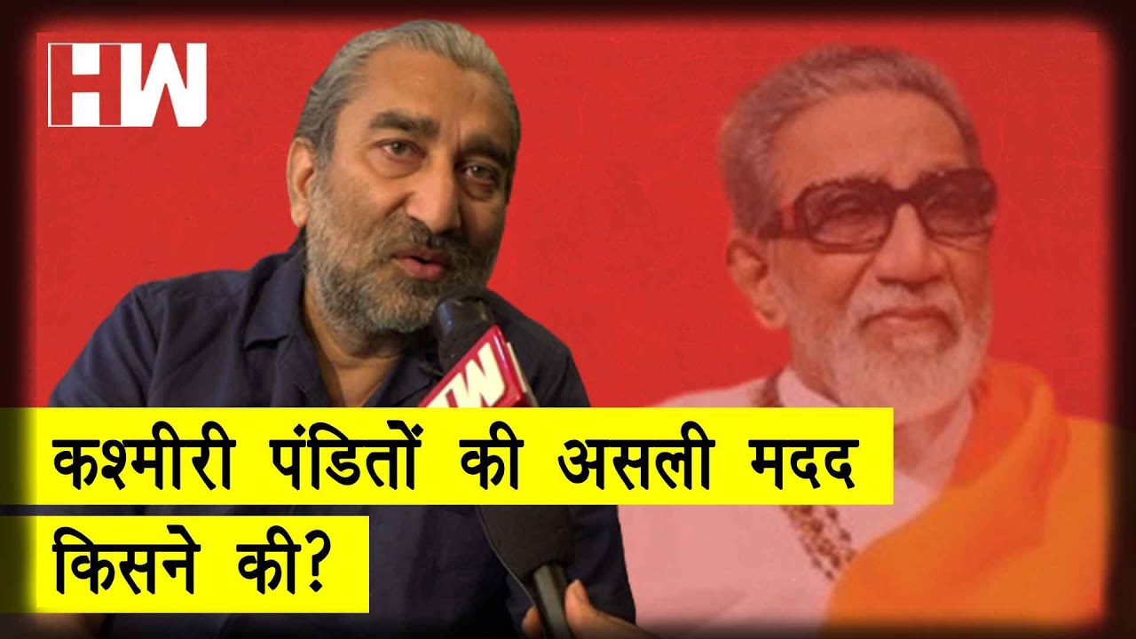 Activist Sushil Pandit ने बताया किस पार्टी की सरकार ने कश्मीरी पंडितों की मदद की | The Kashmir Files