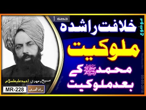 محمد ﷺ کے بعد ملوکیت کا خوفناک دور۔ Kinghood after Muhammad pbuh