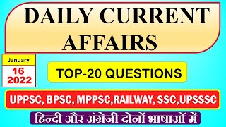 16 January 2022 current affairs quiz | Daily current affairs 2022। Current affairs for all exams