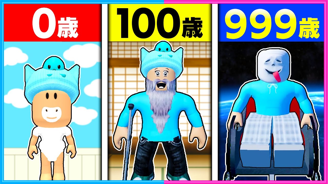Roblox goes from 1 to 1000 years old👶👴【ROBLOX】 - YouTube