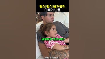듣고싶지 않았던 말을 듣게 된 아빠