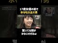初対面のこれは恐怖w #中川可菜 #バナナマン #日村勇紀 #shorts