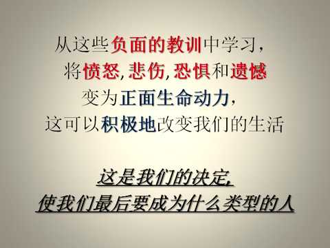 (唤醒良知 002) (有声) 我们要做什么样类型的人?