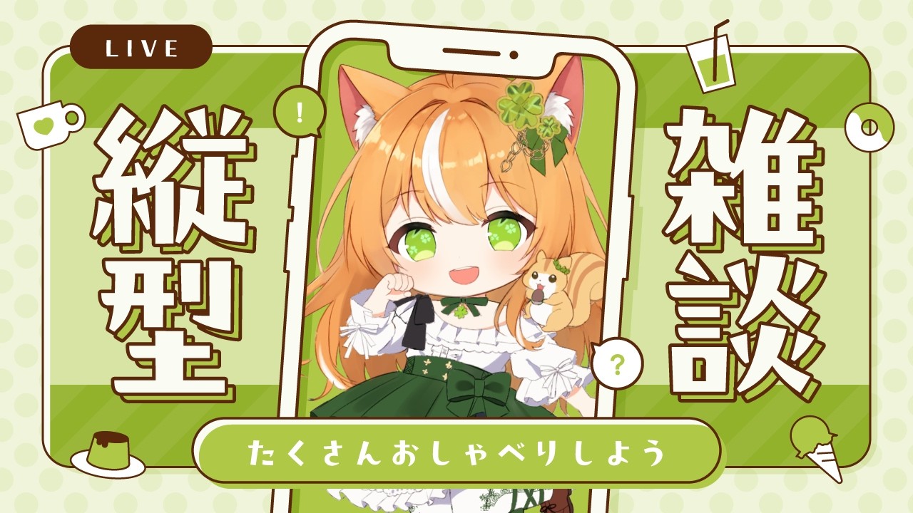 【雑談】初めての縦雑談やよ～!!! #関西弁vtuber #新人vtuber #雑談配信