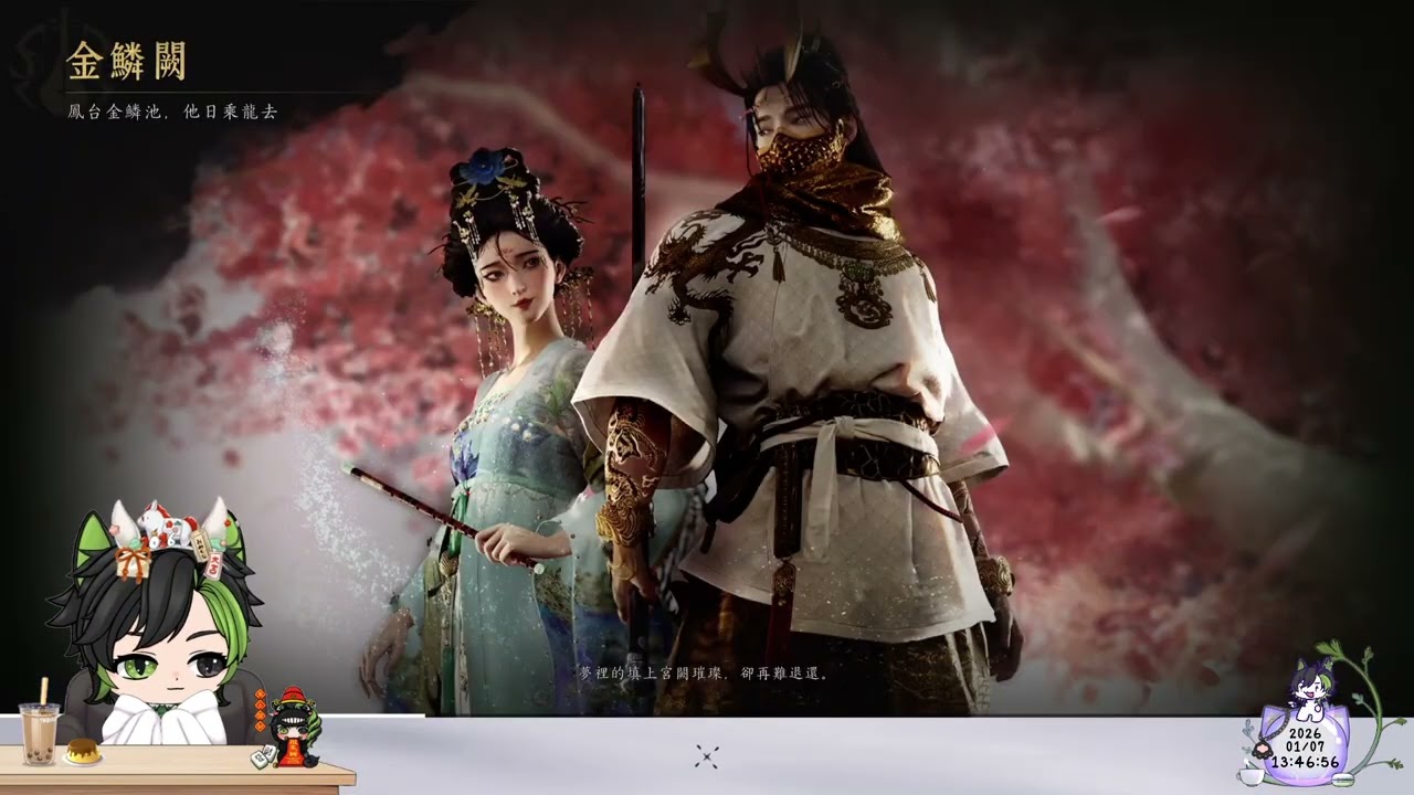 【萌呆喵】-0107-【燕雲十六聲】掉寶自己掛XD