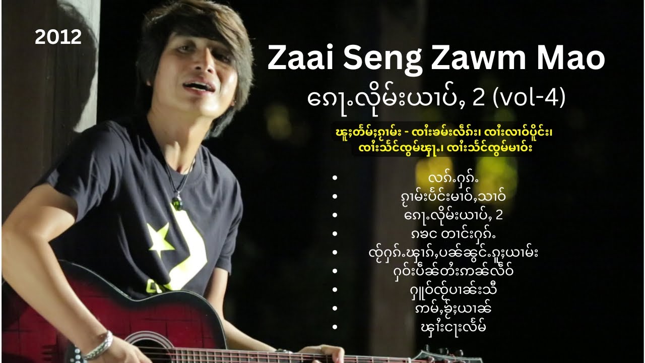 SZM - ၶႅပ်းၽဵင်းၵႂၢမ်းမၢႆ-4 